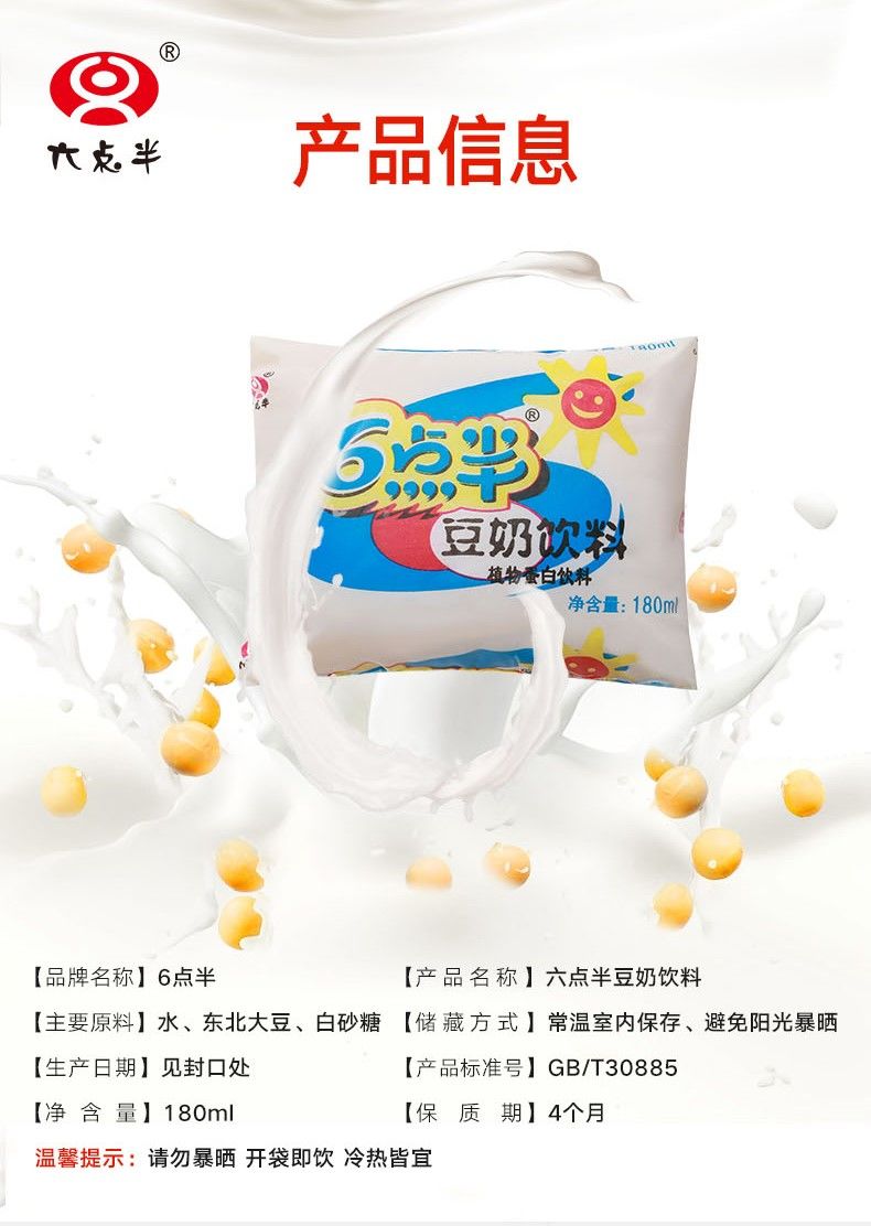 六点半豆奶饮料袋装整箱6点半豆奶儿时原味怀旧早餐奶 经典装180ml*24