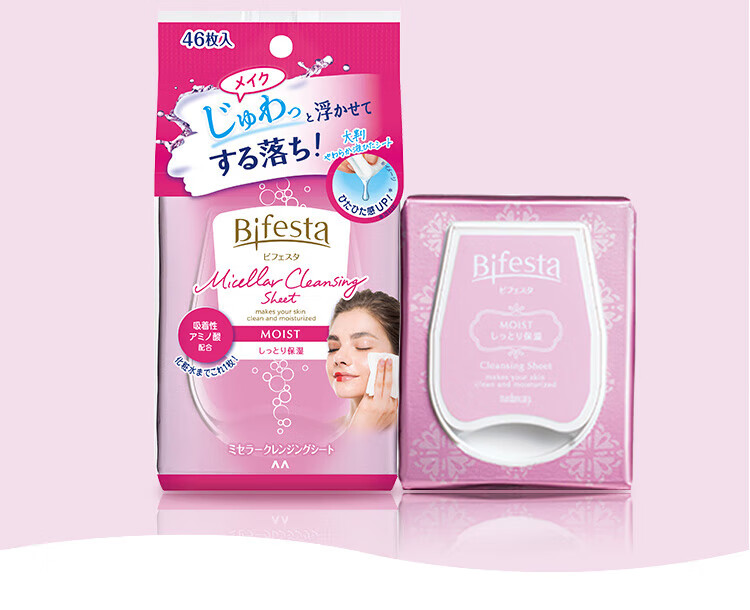 缤若诗（Bifesta） 【保税】日本井口 卸妆湿巾保湿型 敏感肌可用温和不刺激便携式 蓝色款透亮型