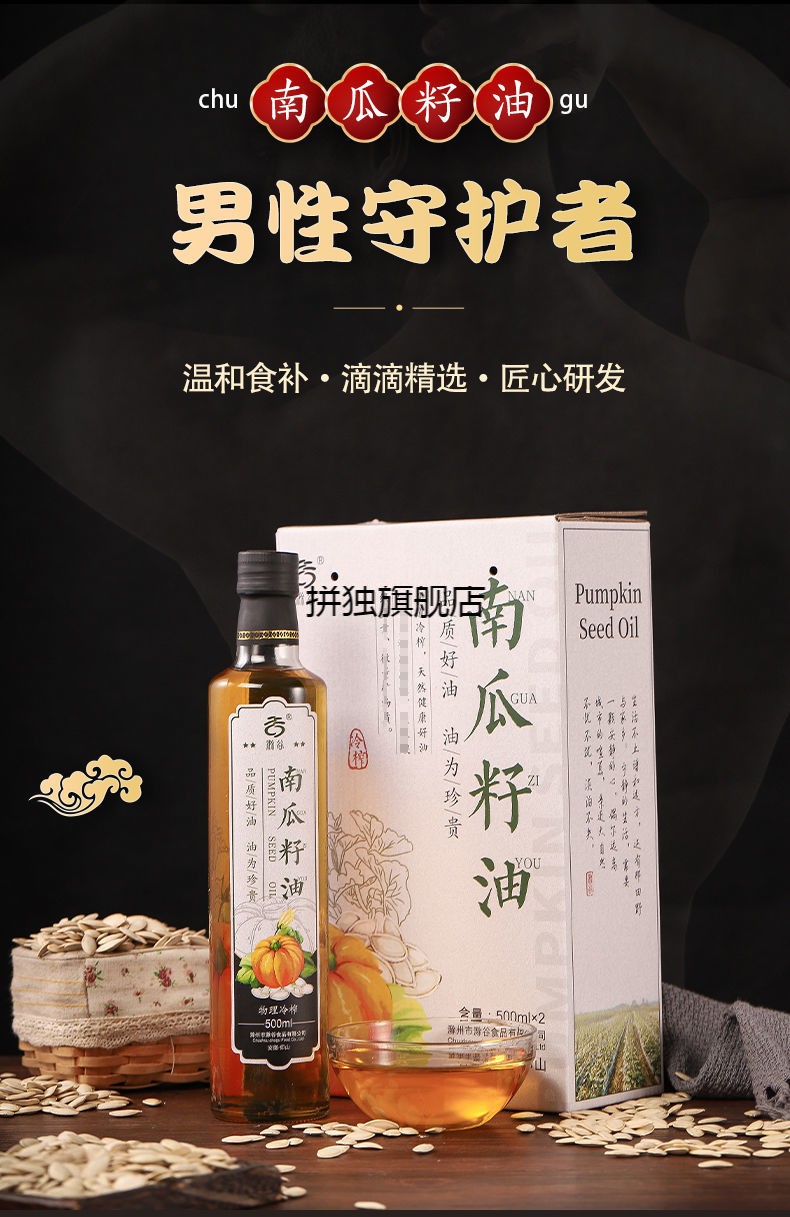 南瓜子油冷榨植物油男性男士南瓜油南瓜籽油日期新鲜500mlx2瓶礼盒冷
