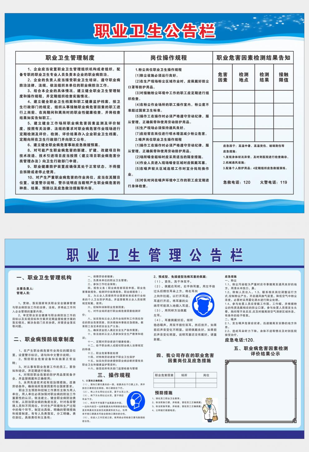 职业卫生公告栏模板图片