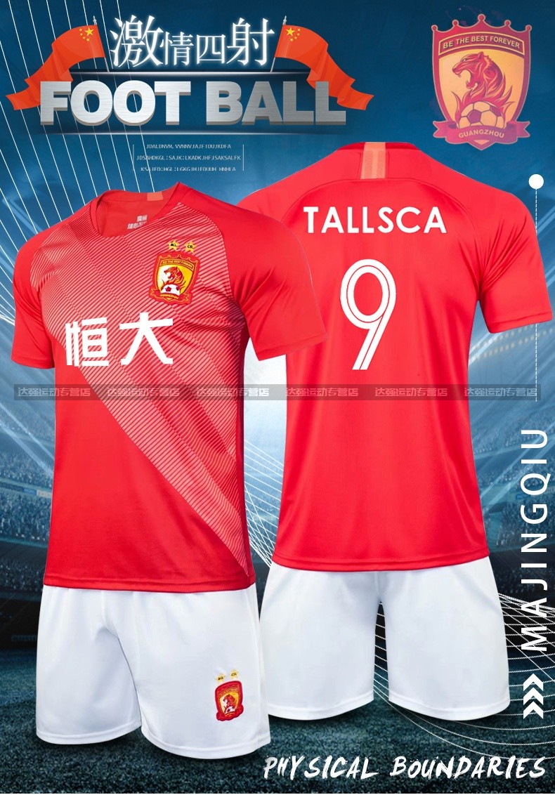 广州恒大球衣2019新款10号郑智8号保利尼奥9号塔利斯卡中联赛亚冠足