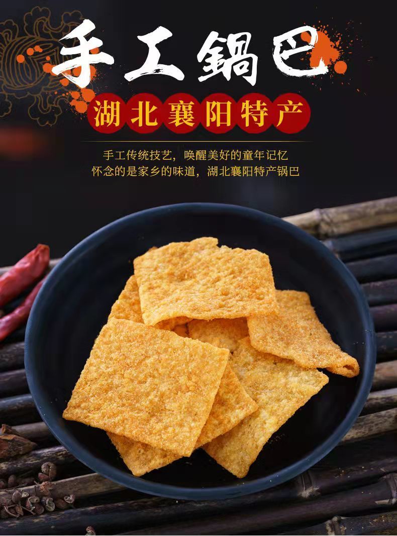 老襄阳锅巴老式花椒大米锅巴大袋麻辣手工锅巴纯手工整箱怀旧零食 400
