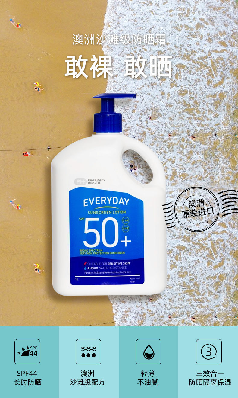 澳洲pricelinephary防晒霜清爽大桶大容量大瓶防晒乳500ml