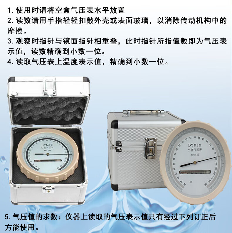 定制空盒气压表dym3高精度大气压计膜盒气压表环境检测用空气压力表