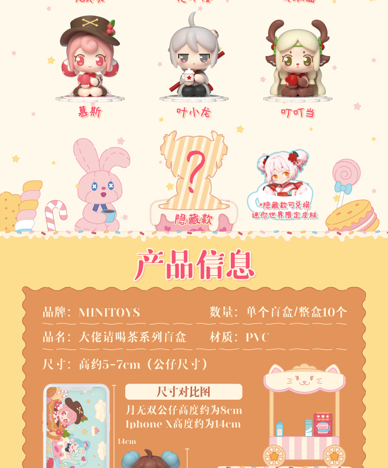 迷你世界盲盒 大佬请喝茶系列 公仔娃娃花火皮肤潮玩现货 随机三个不