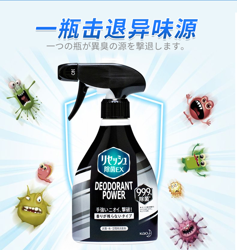 花王除菌喷雾衣服除味祛味消臭空气清新剂日本可喷衣物鞋子地毯沙发