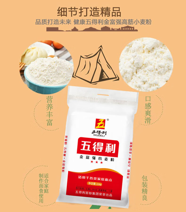 五得利金富强粉25kg5斤家用高筋面粉小麦粉做馒头大饼饺子包子25kg