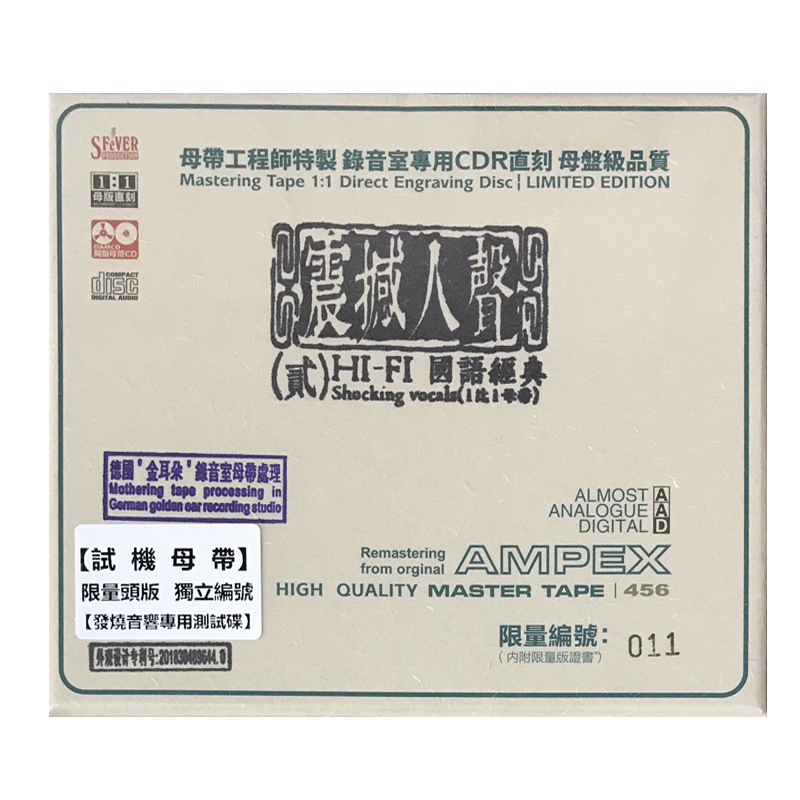 试音天碟 震撼人声2 国语经典爱的代价橄榄树囚鸟母带1 1母盘直刻cd Hi Fi发烧碟 京东jd Com