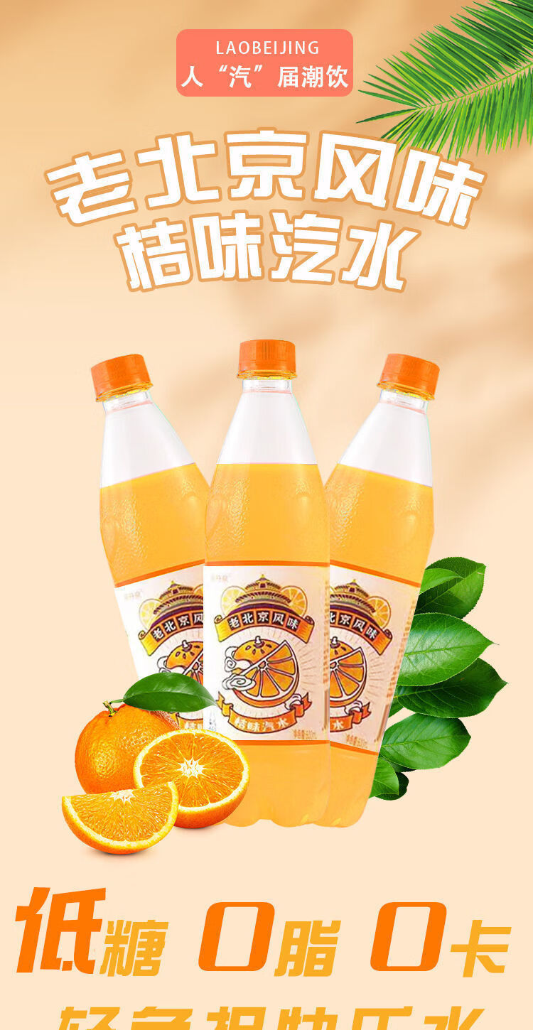 利妙财风老北京橘子味汽水夏季清凉饮料整箱批发碳酸汽水 600ml*4瓶