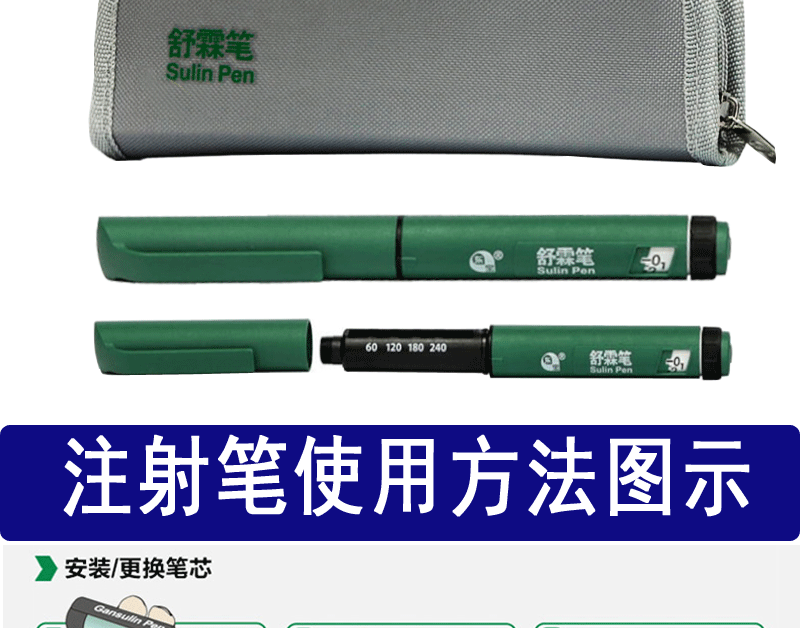 通化东宝舒霖笔舒霖胰岛素注射笔长舒霖甘舒霖r/n/30r/40r/50r 【不含