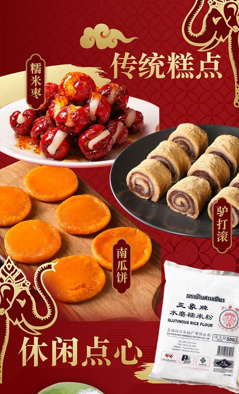 泰国三象牌水磨糯米粉 500g/包 汤圆/雪媚娘/糯米糍/冰皮月饼/麻球