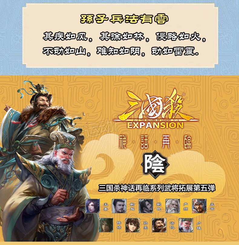 三国杀卡牌神话再临阴雷包阴包雷包军争篇风林火山武将扩展包神将