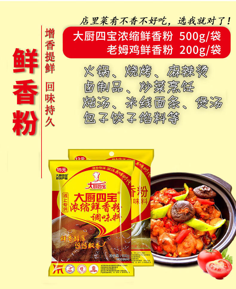 大厨四宝浓缩鲜香粉调味料耐高温商用特香高浓度老母鸡鲜香粉老姆鸡鲜