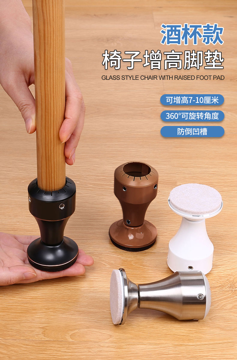 桌椅增高脚垫可调节凳子腿增高神器椅子加高垫沙发家具垫高度垫块 四