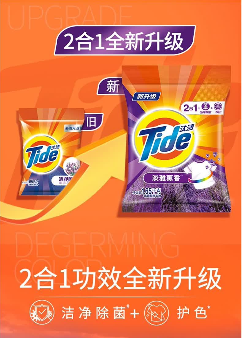 tide汰渍洗衣粉净白去渍清香薰衣草香大包装无磷大袋家庭装165kg洗手