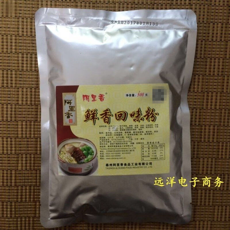 阿里香鲜香回味粉浓缩炸串料麻辣烫火锅米线调料底料面汤料500克