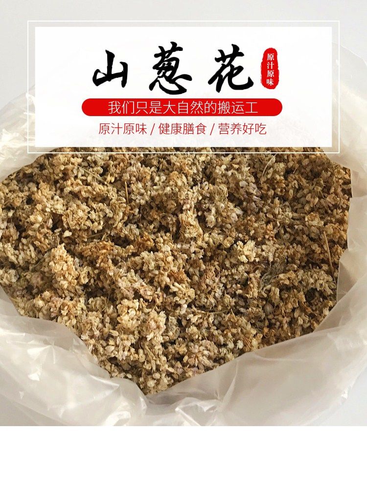 5折 野山葱花调料 100g麻麻花野韭菜花干扎蒙花饭店酒店调料炝锅用