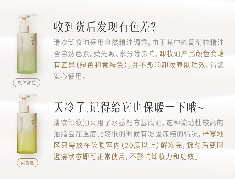 逐本卸妆油5代清欢眼唇脸部卸妆水【京超发货】温和敏感肌干油皮可用 150ml 5代清欢 【到手1.7瓶量】