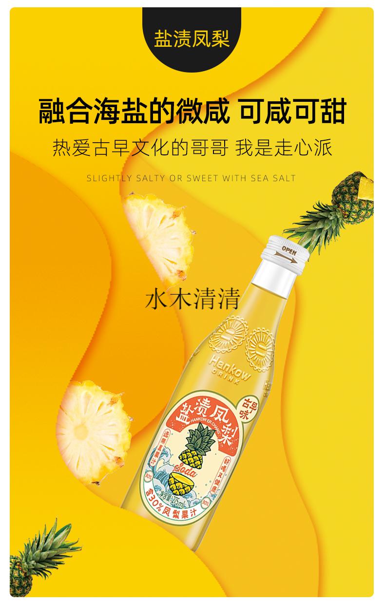 汉口二厂汽水樱花水蜜桃味网红告白气泡水碳酸饮料275ml6瓶恋爱soda