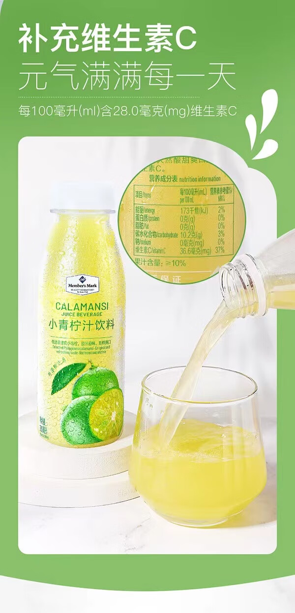 小青柠汁 300ml 山姆 小青柠汁饮料 新鲜菲律宾时令青柠檬汁果汁饮品
