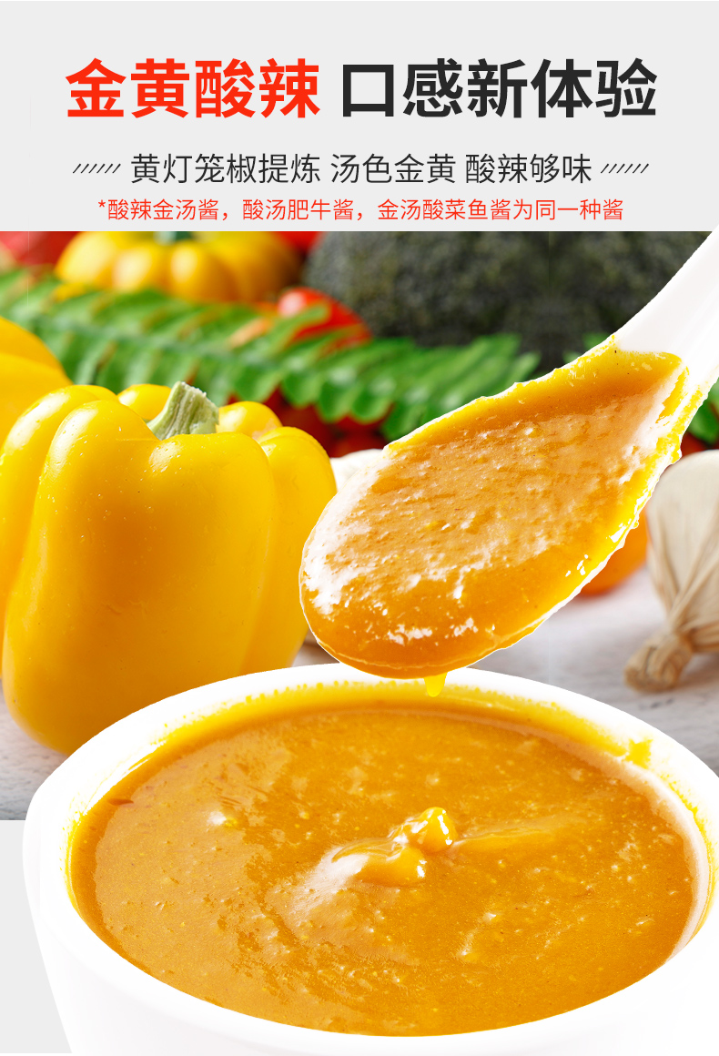 金汤酱酸汤肥牛调料1kg酸辣酱底料商用老坛金椒黄灯笼辣椒酸汤酱