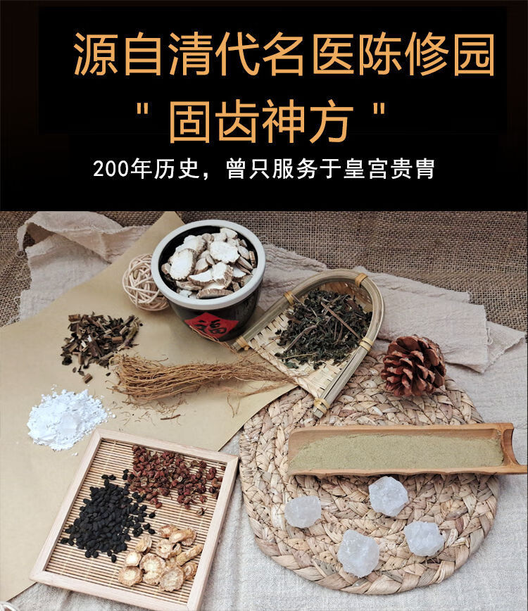 草本牙粉陈修园固齿粉牙齿松动修复 固齿散神方内廷上用 【1瓶体验装