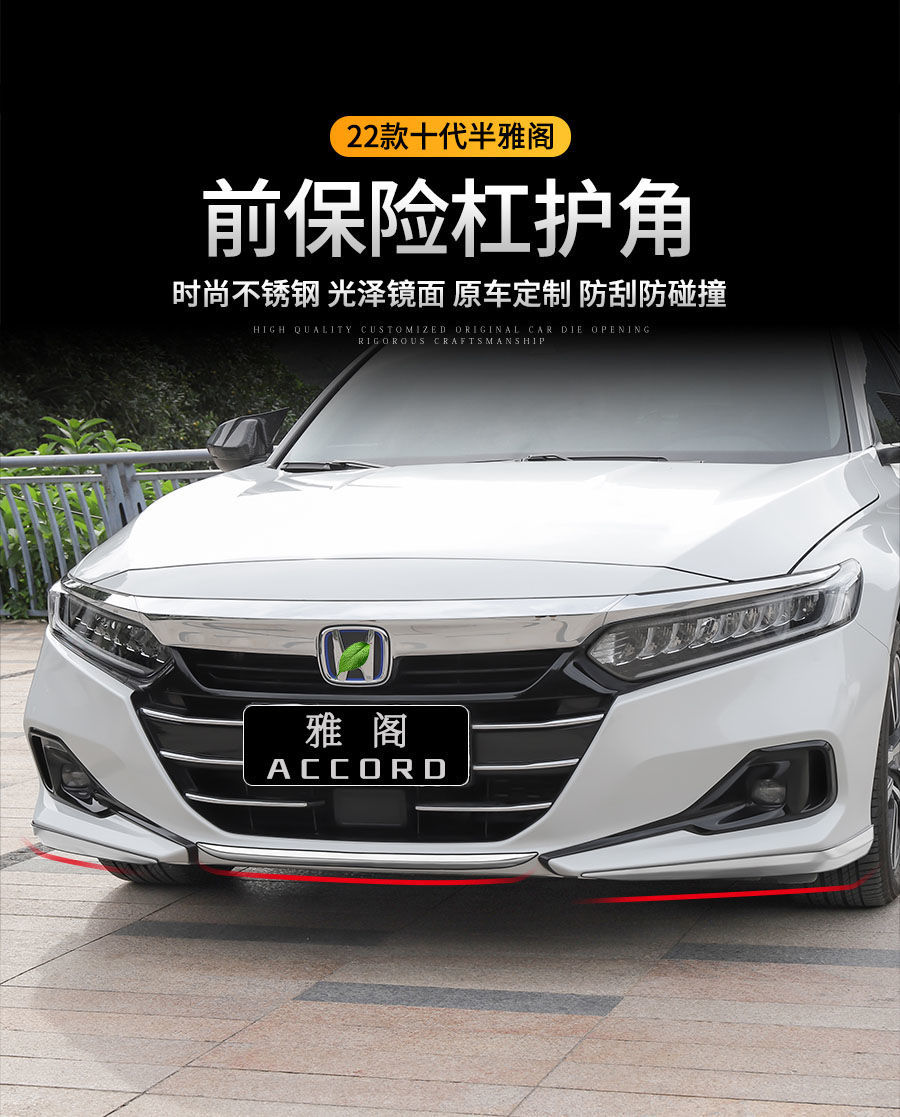 本田22款十代半雅阁前杠装饰条保险杠防撞条前铲护角外观改装配件 (前