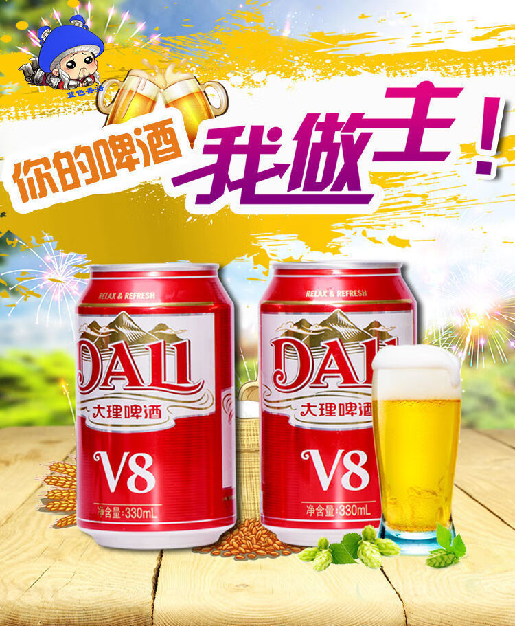 大理啤酒v9 大理啤酒v8啤酒罐装云南特产酒大理风花雪月瓶装淡爽小麦