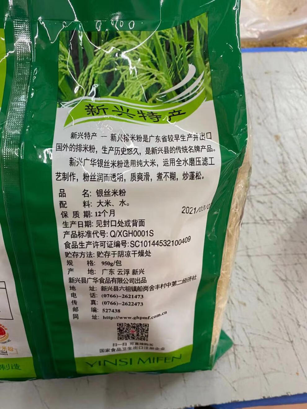 新兴广华银丝米粉2kg彩袋 排米粉 新兴特产 干米线 2000g【图片 价格