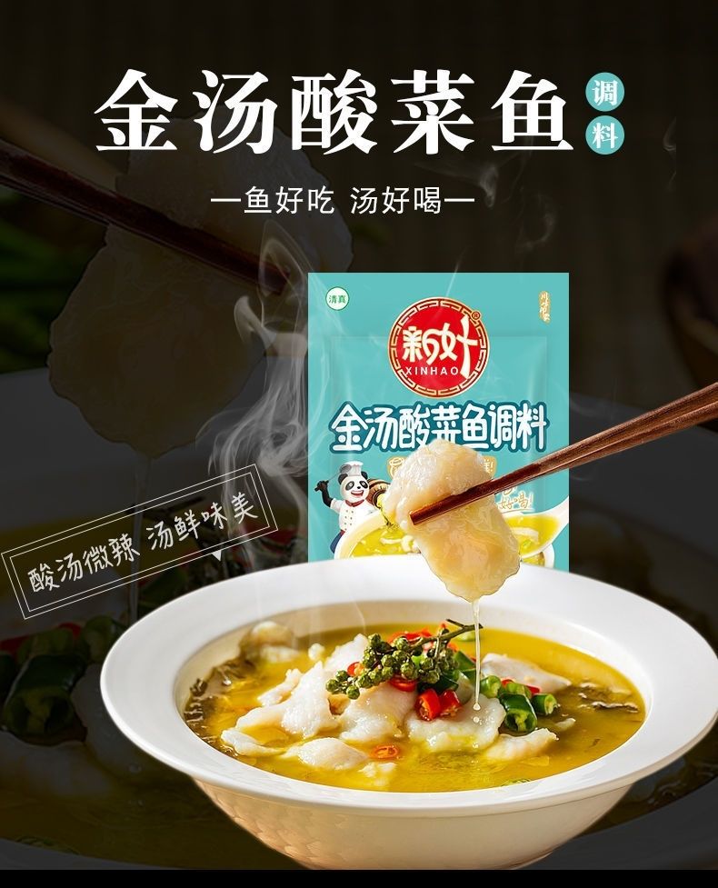 不辣新好酸菜鱼调料酸汤肥牛酸菜鱼酸菜火锅味道好 不辣酸菜鱼调料 3