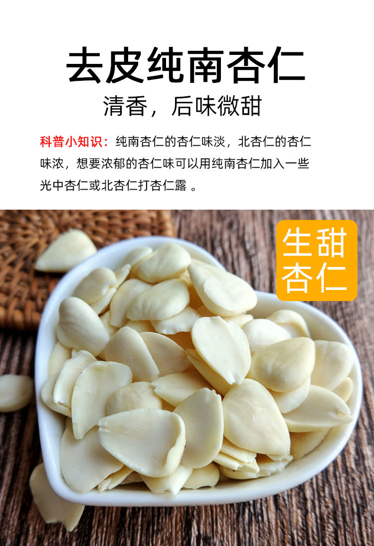 杏仁片烘焙纯南杏仁仁片去皮生杏仁原味20年新货打杏仁露磨糊1500g