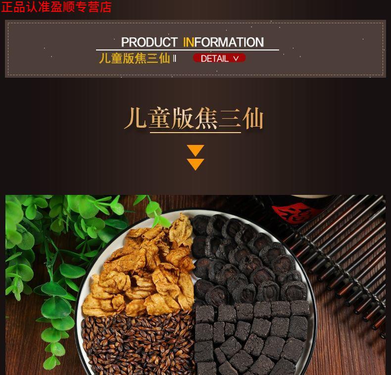 罗大伦 焦三仙焦山楂焦麦芽焦神曲炒鸡内金儿童版成人版焦三仙茶