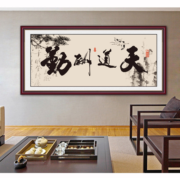 天尚喷画 励志书法字画墙贴纸自粘中式办公室客厅书房墙画公司背景墙