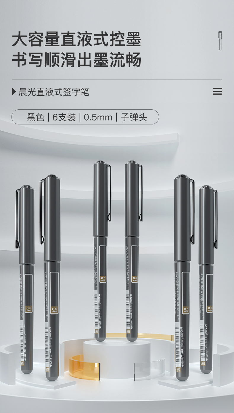 晨光mg文具05mm黑色中性笔直液式速干走珠笔503全针管签字笔水笔6支盒