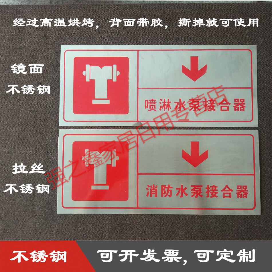 消防喷淋水泵接合器标识牌不锈钢指示牌消火栓标志牌警示牌定做 消防