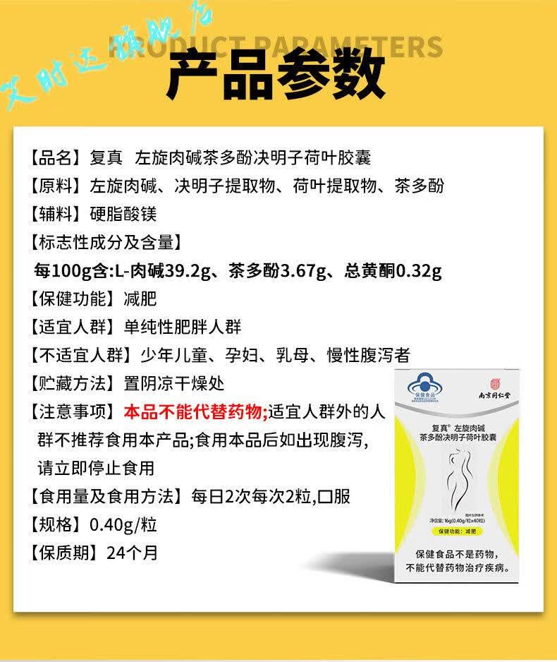 南京同仁堂左旋肉碱茶多酚决明子荷叶胶囊减肥产品男女通用男女顽固型