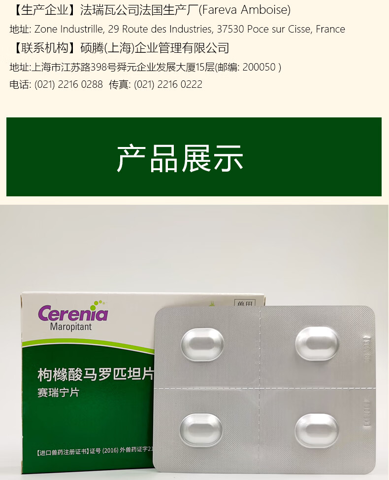 赛瑞宁宠物呕吐狗狗肠胃炎呕黄水误食止吐枸橡酸马罗匹坦片防晕车 24