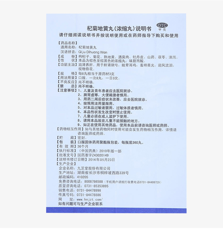 九芝堂杞菊地黄丸360丸瓶滋肾养肝肝肾阴亏眩晕耳鸣羞明畏光迎风流泪