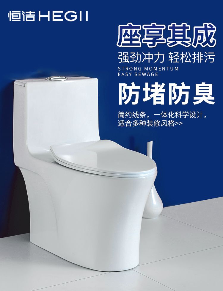 恒洁马桶家用防臭座便器卫生间小户型大口径坐厕虹吸式超旋坐便器b款