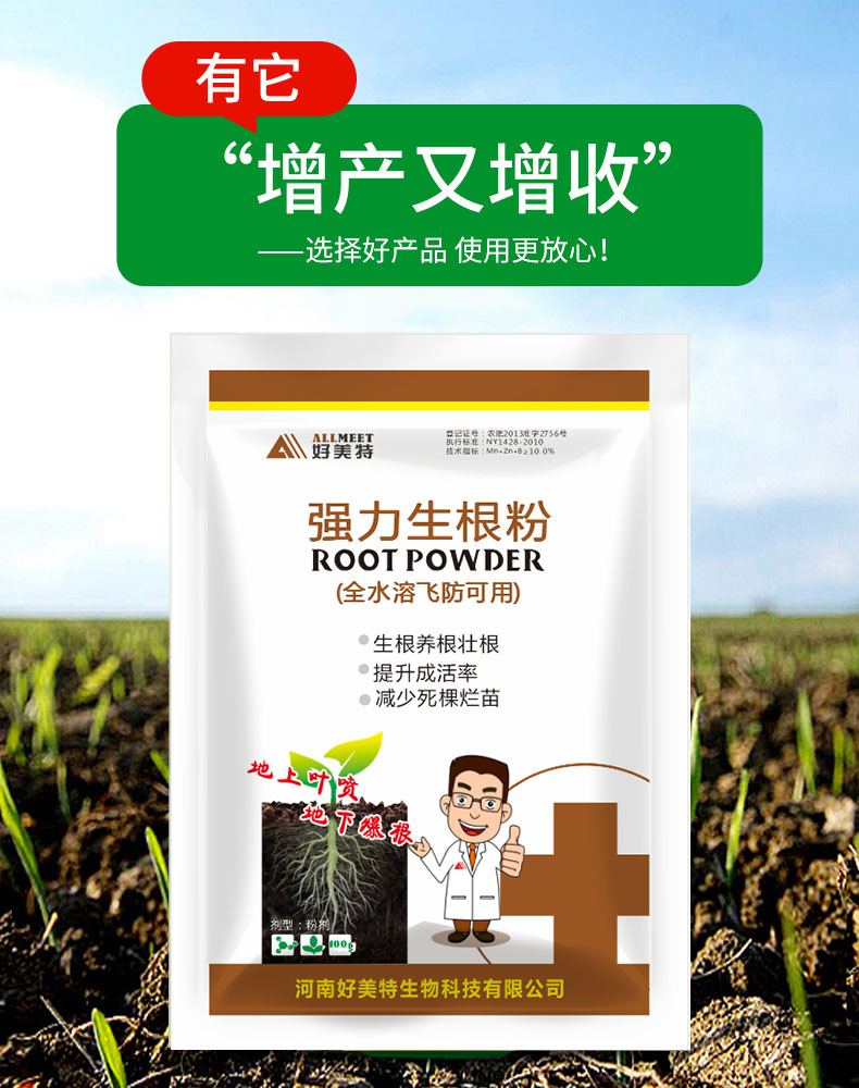 强力生根粉植物扦插育苗果树发芽移栽水营养生根剂水溶肥定植蘸根100g