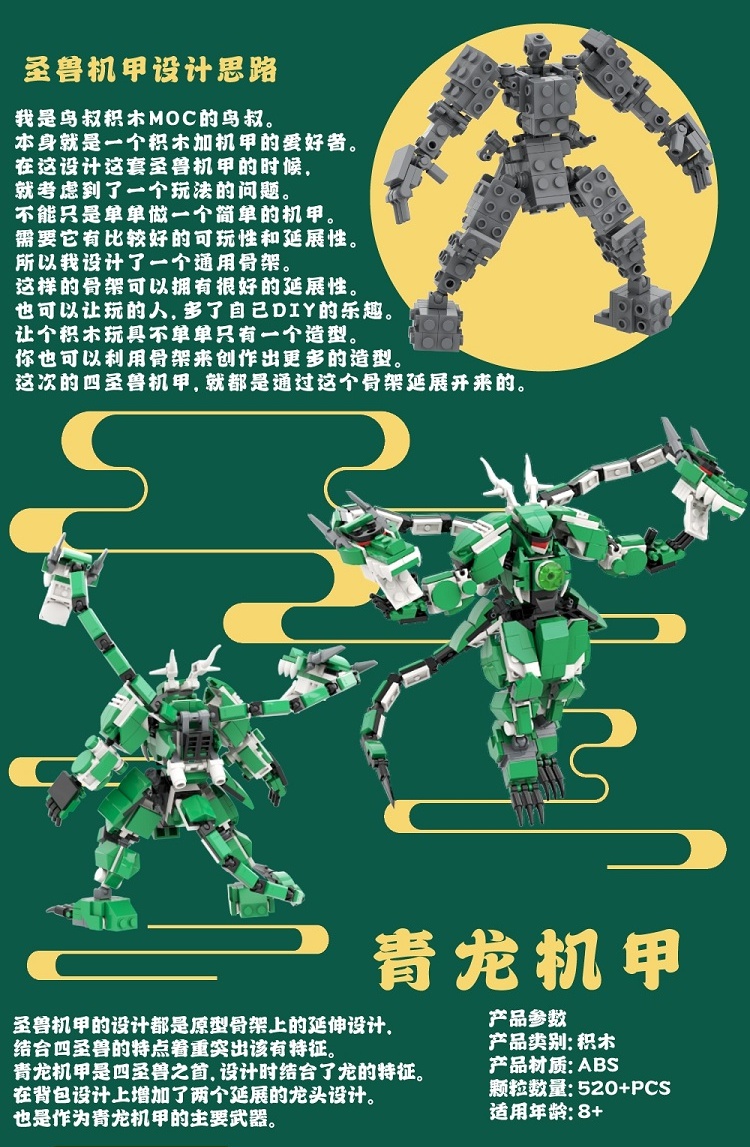 鸟叔积木moc国潮中国风小颗粒机甲圣兽小队男孩拼装玩具礼物 青龙机甲