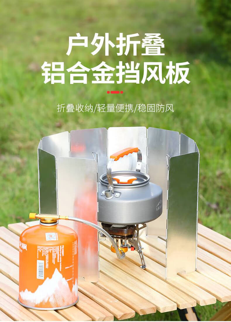 卡式炉防风挡板户外卡式炉挡风板煤气灶炉具折叠防风挡板野炊露营装备