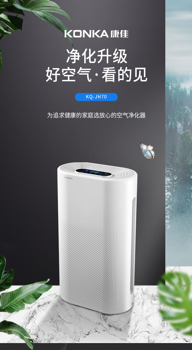 康佳(konka)空气净化器kq-jh70 除烟尘家用空气净化器【行情,报价