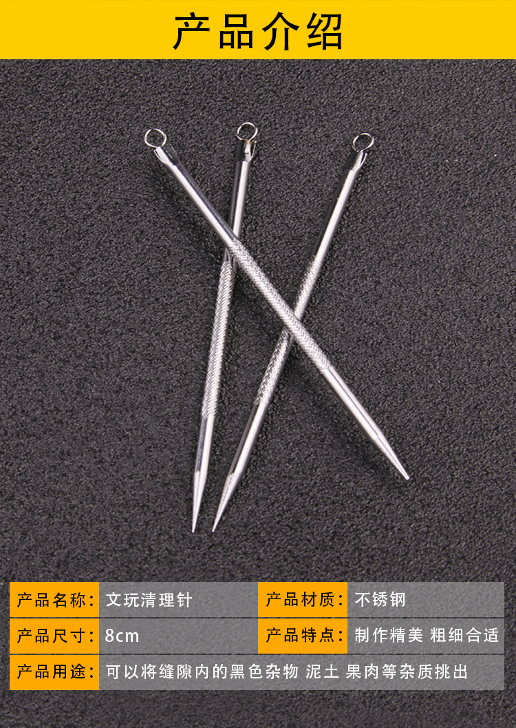 磨利特金属挑针 清理剔针锥子 文玩核桃金刚菩提子