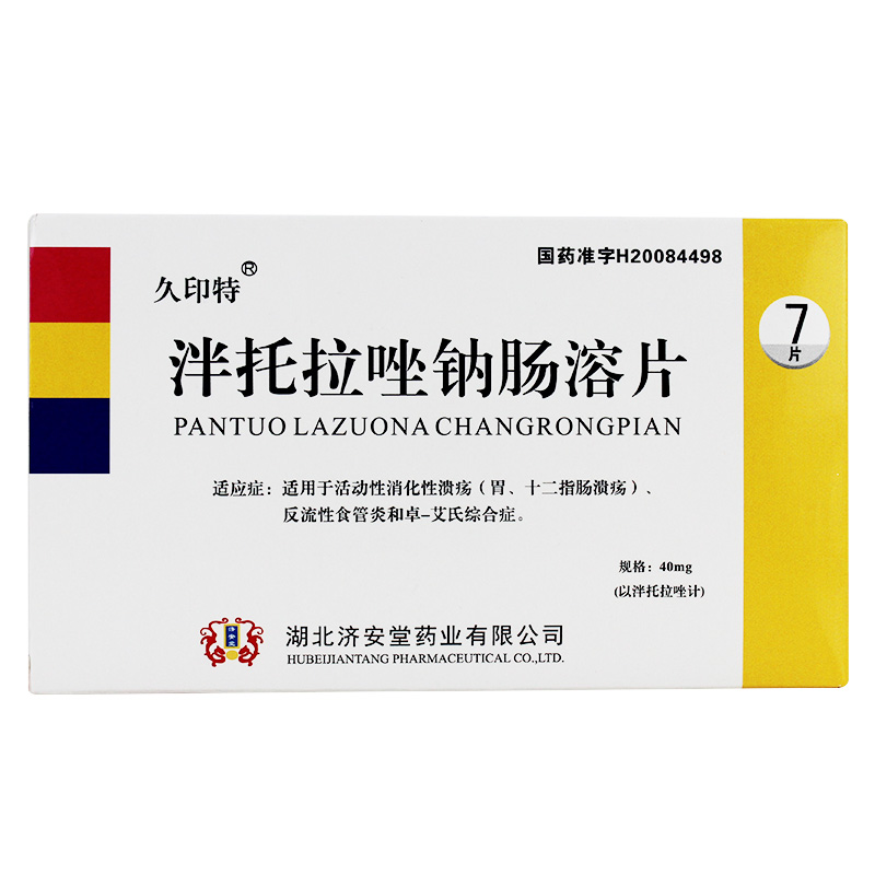 久印特泮托拉唑钠肠溶片7片反流性食道炎食管炎溃疡安胃疡灵挫半洋胃