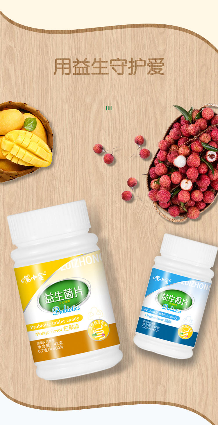 嘴中金嚼着吃的益生菌片乳酸菌片咀嚼片肠胃轻松儿童成人通用60片荔枝