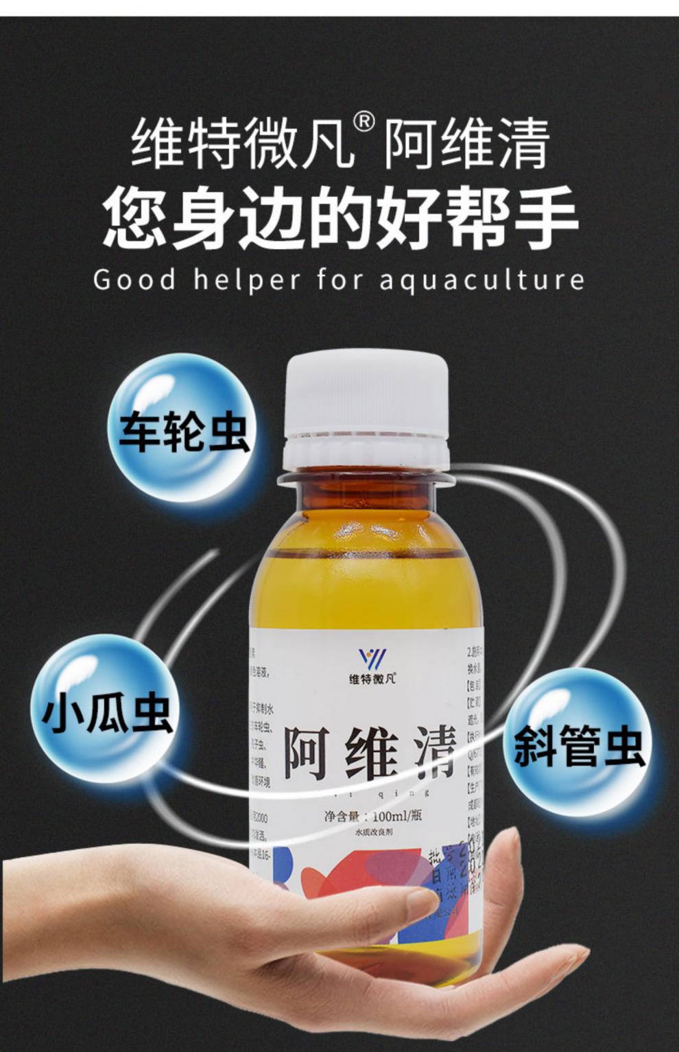 鱼塘专用寄生虫杀虫指环虫车轮虫小瓜虫鱼药阿维清1瓶虾蟹无磷鱼禁用
