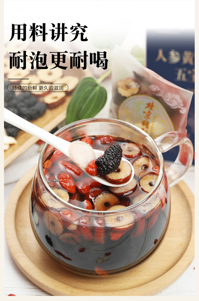 北京同仁堂人参黄精枸杞五宝茶养生茶男士八宝茶枸杞养生茶男人茶