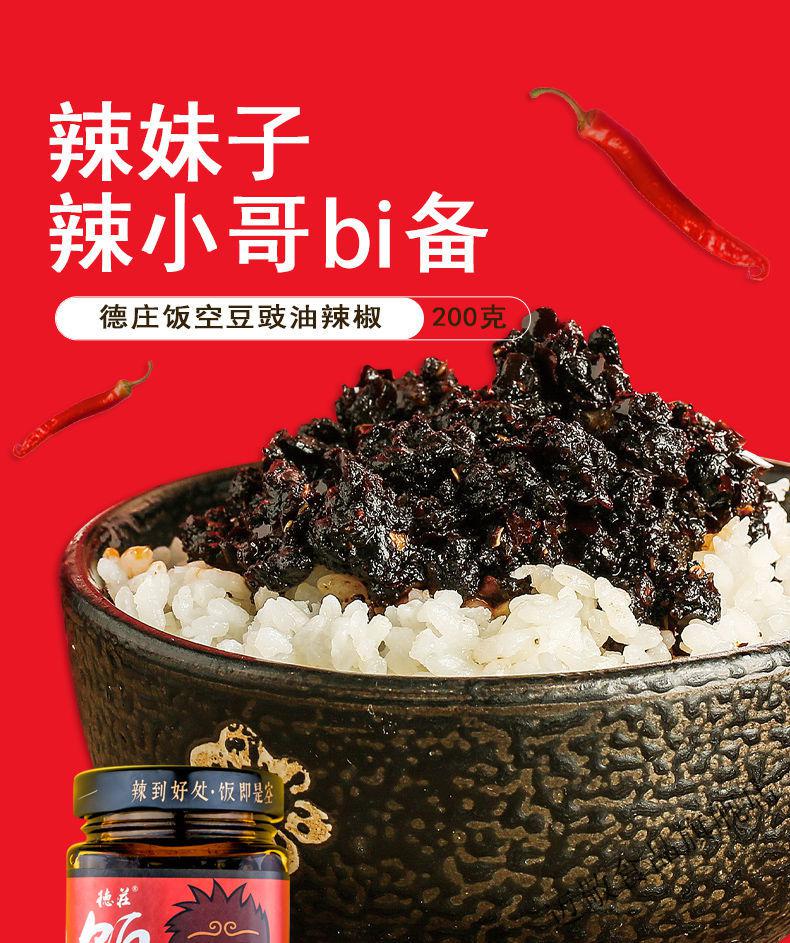 迈敬 德庄饭空辣酱 重庆德庄饭空豆豉油辣椒下饭拌饭拌菜拌面川味香辣