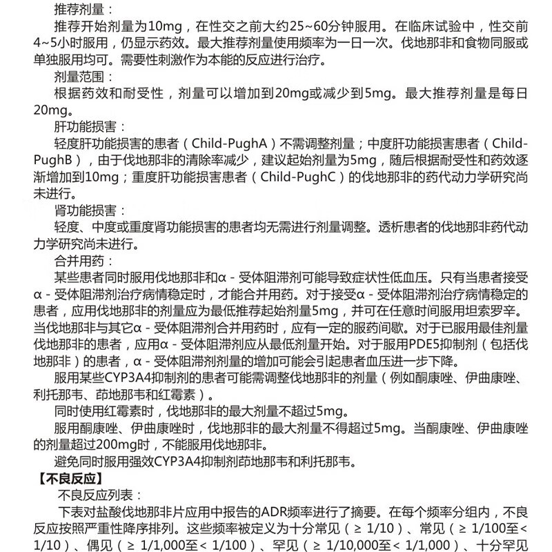 盐酸伐地那非片男科专科用药性功能 男用搭壮阳三宝胶囊阳羊痿遗精早